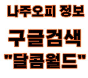나주오피
