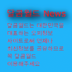 달콤오피News