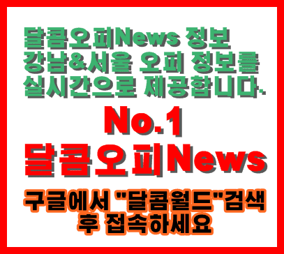 달콤오피News