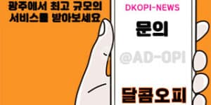 광주오피(광주OP)